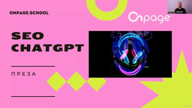 ChatGPT для SEO - используй AI сервисы для продвижения сайта – Screenshot 2