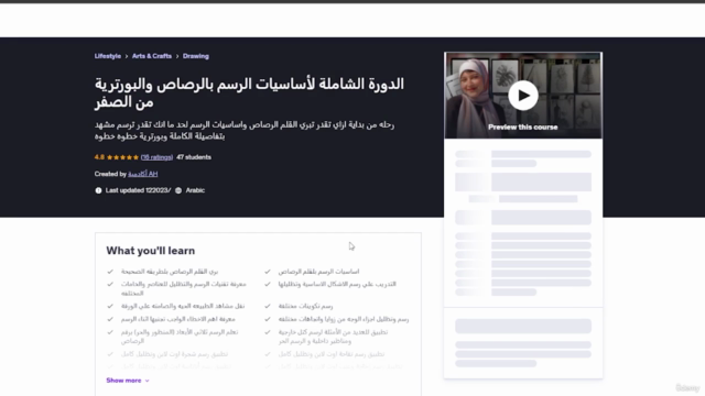 الدورة الشاملة لأساسيات الرسم بالرصاص والبورترية من الصفر – Screenshot 3