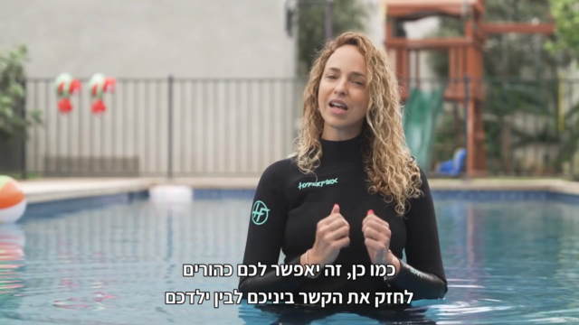 למדו את ילדכם לשחות ב-30 יום -לימוד שחיה בשיטת הכוכבים – Screenshot 4