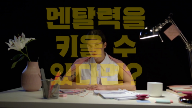 2030을 위한 멘탈 강화 훈련법 – Screenshot 3