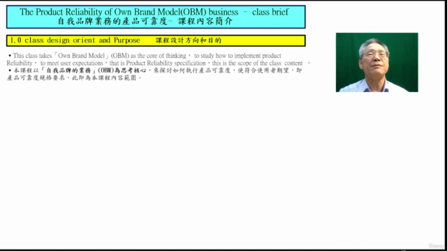 自我品牌業務的產品可靠度 The Product Reliability of OBM business – Screenshot 1