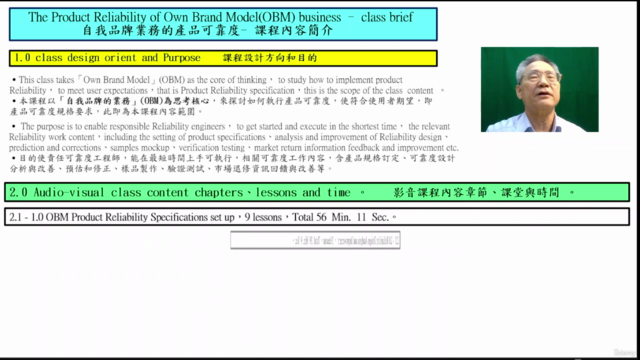 自我品牌業務的產品可靠度 The Product Reliability of OBM business – Screenshot 2