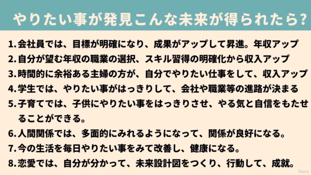 入門ーやりたい事を発見し 第2の理想の人生に変える為の「新・人生発見プログラム」 – Screenshot 1