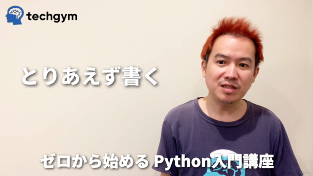 ゼロから始めるPython入門講座【if文/for文/関数/リスト/辞書をマスターする】 – Screenshot 2
