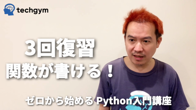 ゼロから始めるPython入門講座【if文/for文/関数/リスト/辞書をマスターする】 – Screenshot 4