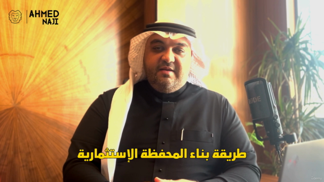 الاستثمار في سوق الأسهم السعودي للمبتدئين مع التطبيق عملي – Screenshot 3