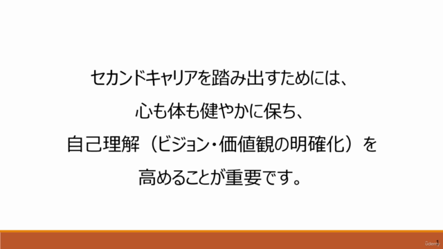 延べ200時間以上のコンサルティング経験からわかった 40代からセカンドキャリアを成功させる4つのこと – Screenshot 1