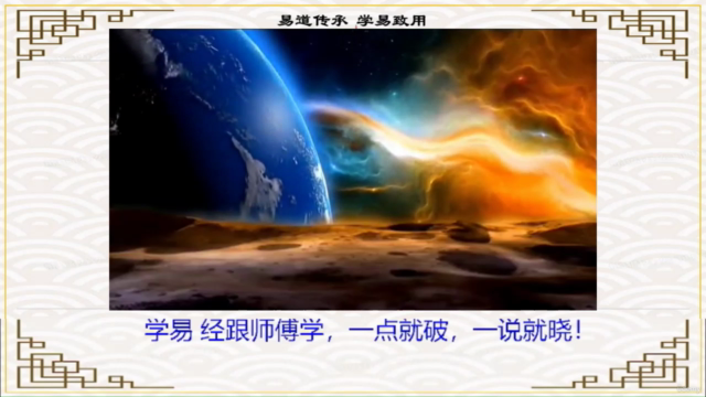 易道傳承 學易致用 易經風水學習 國語班 – Screenshot 1