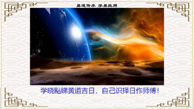 易道傳承 學易致用 易經風水學習 國語班 – Screenshot 3