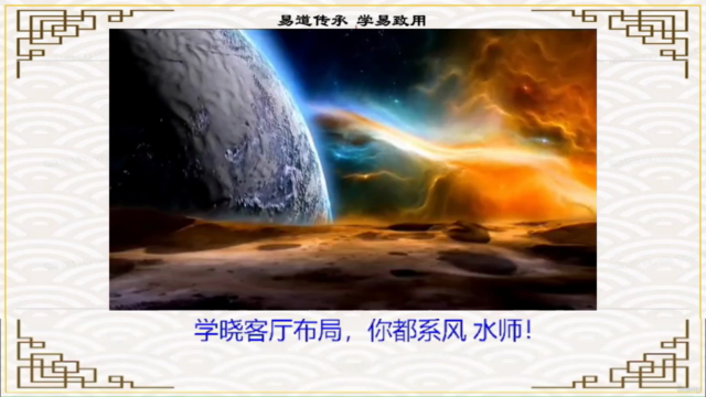 易道傳承 學易致用 易經風水學習 國語班 – Screenshot 4