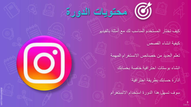 اساسيات انستجرام – Screenshot 2