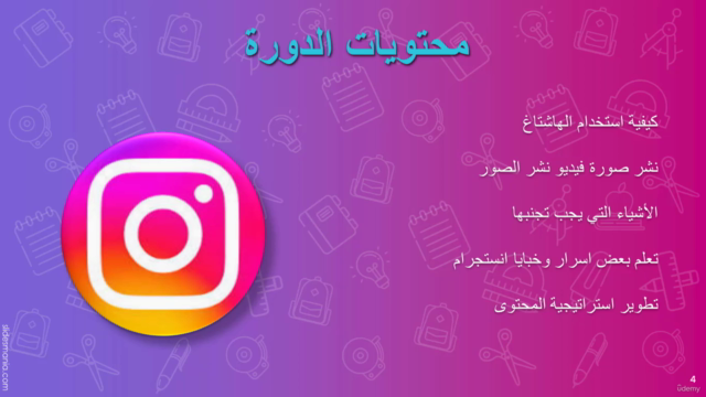 اساسيات انستجرام – Screenshot 3
