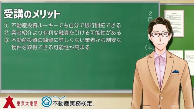 不動産投資ルーキーのための融資相談ガイド – Screenshot 1