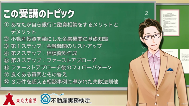 不動産投資ルーキーのための融資相談ガイド – Screenshot 3