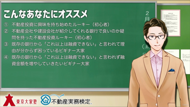 不動産投資ルーキーのための融資相談ガイド – Screenshot 4