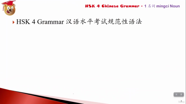 HSK 4 Chinese Grammar Made Easy – Screenshot 1