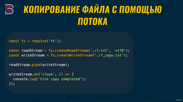 Node.js - Полный Курс по Node.js – Screenshot 3