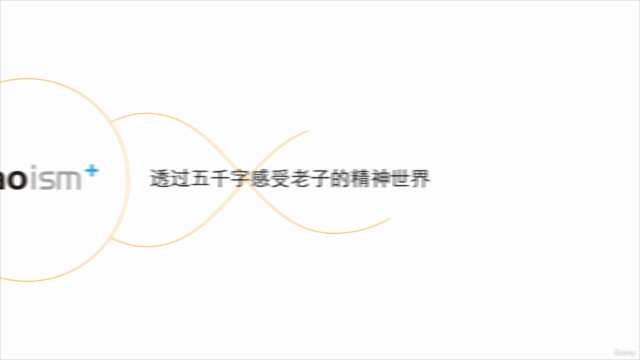 一天学会老子《道德经/Tao Te Ching》(帛书版)—德经篇(Taoism/道德經/도덕경/philosophy) – Screenshot 1