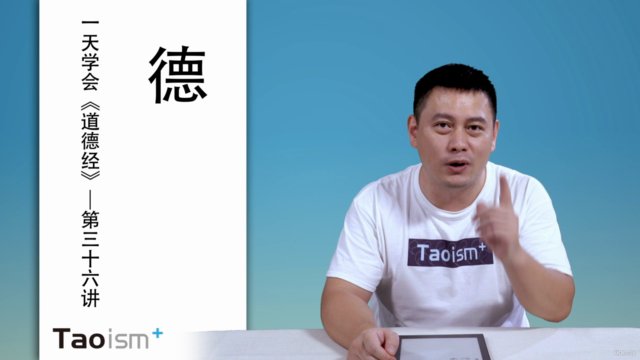 一天学会老子《道德经/Tao Te Ching》(帛书版)—德经篇(Taoism/道德經/도덕경/philosophy) – Screenshot 3