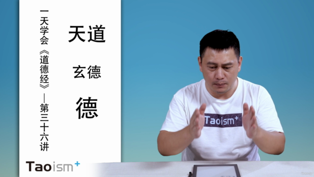 一天学会老子《道德经/Tao Te Ching》(帛书版)—德经篇(Taoism/道德經/도덕경/philosophy) – Screenshot 4