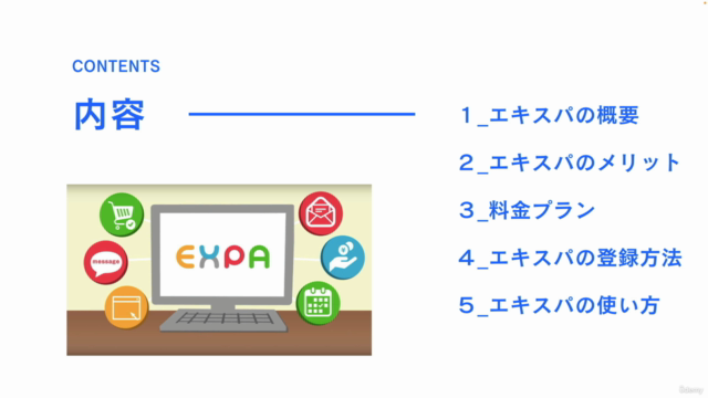 3つの配信ツールをオールインワンで全自動化できる!エキスパ完全マスターコース – Screenshot 4