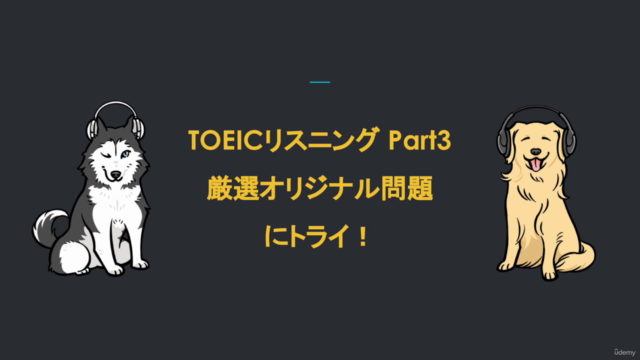 【800点突破】「耳からTOEIC」リスニング攻略 Part3&4【英語資格対策】 – Screenshot 1