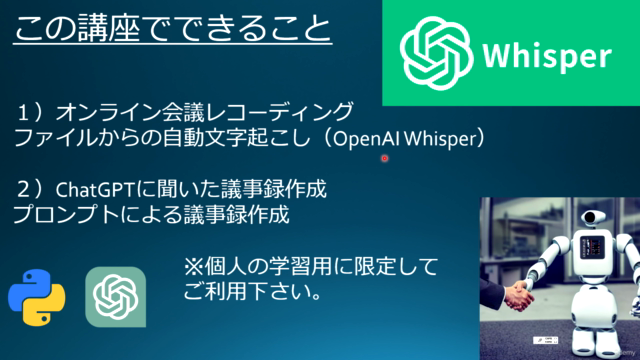 ChatGPTとWhisperではじめるPythonローコード開発入門 – Screenshot 1