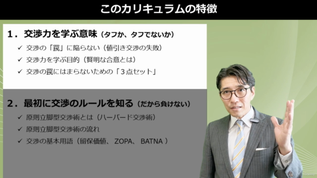 【交渉・社内調整で負けない】話し合いを有利に進める交渉力大全(ハーバード流交渉術の実践法をマスター) – Screenshot 2