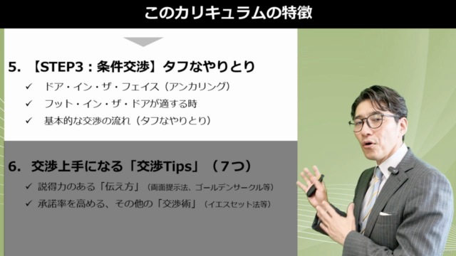 【交渉・社内調整で負けない】話し合いを有利に進める交渉力大全(ハーバード流交渉術の実践法をマスター) – Screenshot 4