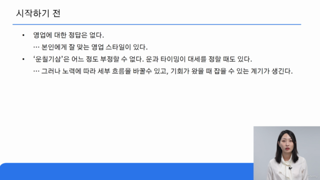 10년차 세일즈가 공개하는 B2B영업 노하우 - Screenshot_03