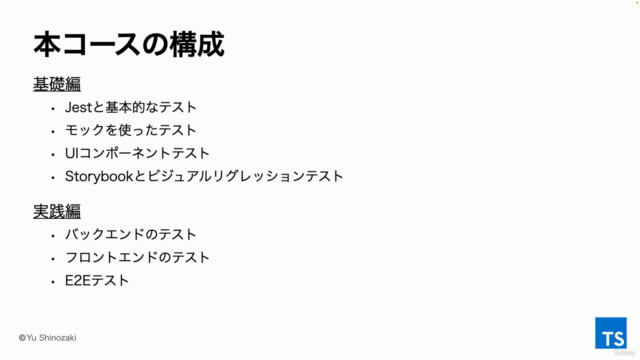 TypeScriptではじめるWebアプリケーションテスト入門 – Screenshot 2