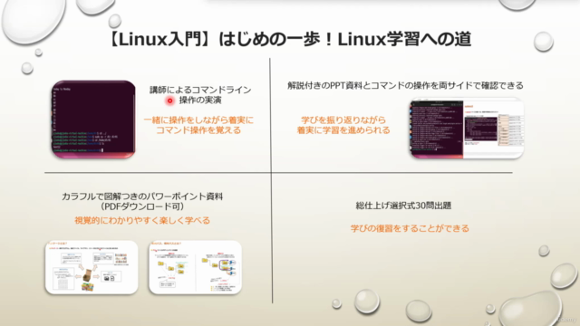 【Linux入門】はじめの一歩!Linux学習への道 – Screenshot 1