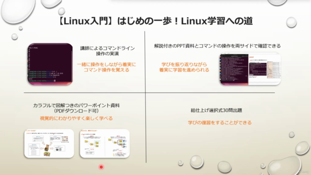 【Linux入門】はじめの一歩!Linux学習への道 – Screenshot 2