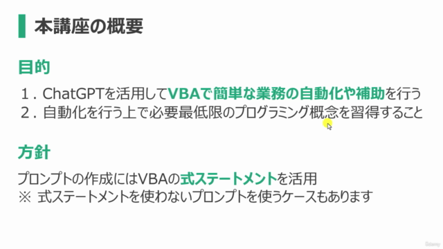 ChatGPT × Excel VBAによるプロンプトエンジニアリング入門:事務業務効率化コードを生成しよう! – Screenshot 1