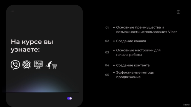 Viber-магия: Как создать и продвинуть успешный канал в Viber – Screenshot 2