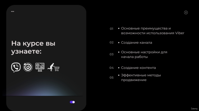 Viber-магия: Как создать и продвинуть успешный канал в Viber – Screenshot 3