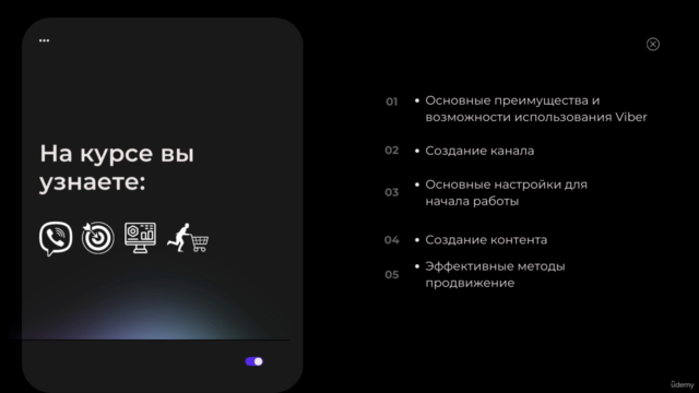 Viber-магия: Как создать и продвинуть успешный канал в Viber – Screenshot 4