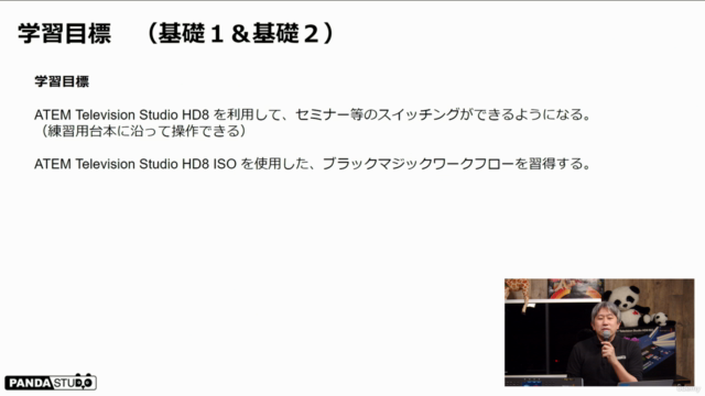 ATEM Television Studio HD8 ISO で学ぶスイッチャー基礎 – Screenshot 1