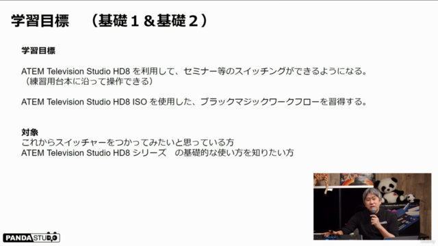 ATEM Television Studio HD8 ISO で学ぶスイッチャー基礎 – Screenshot 2