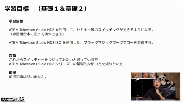 ATEM Television Studio HD8 ISO で学ぶスイッチャー基礎 – Screenshot 3