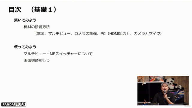 ATEM Television Studio HD8 ISO で学ぶスイッチャー基礎 – Screenshot 4