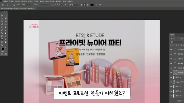 초보 디자이너와 기획자 주목!! 포토샵으로 프로모션 웹페이지 만들기 – Screenshot 1