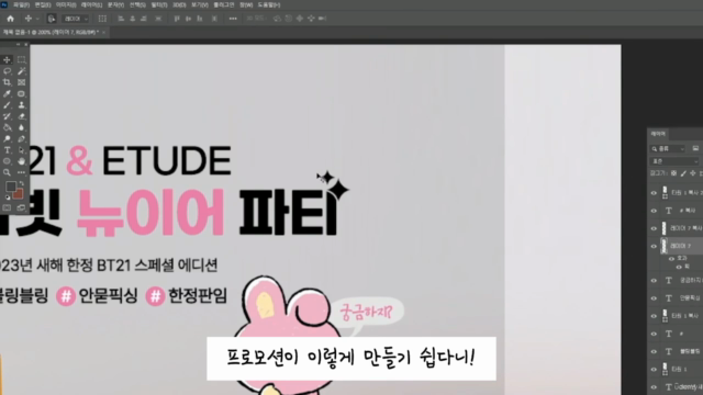 초보 디자이너와 기획자 주목!! 포토샵으로 프로모션 웹페이지 만들기 – Screenshot 3