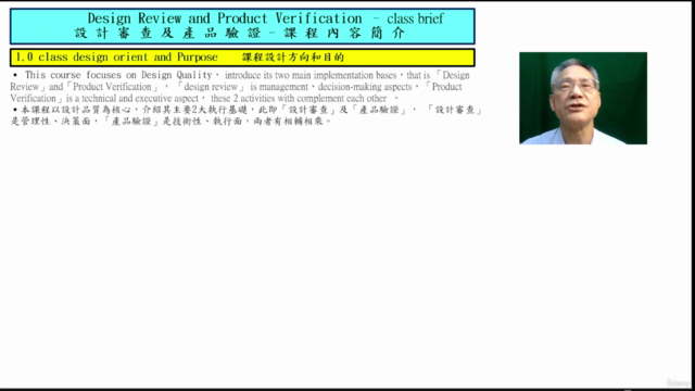 設計審查及產品驗證 Design Review and Product Verification – Screenshot 1