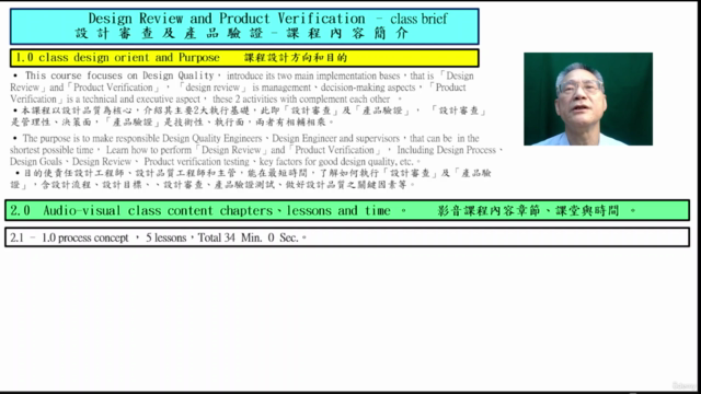設計審查及產品驗證 Design Review and Product Verification – Screenshot 2