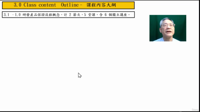 設計審查及產品驗證 Design Review and Product Verification – Screenshot 3
