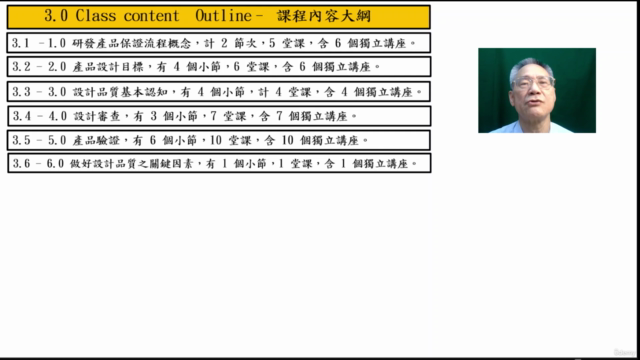 設計審查及產品驗證 Design Review and Product Verification – Screenshot 4