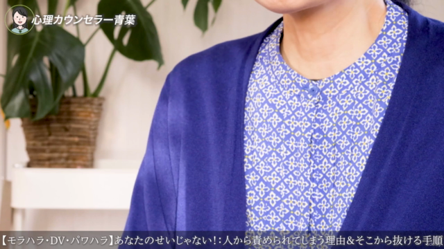 【モラハラ・DV・パワハラ】あなたのせいじゃない!:人から責められてしまう理由&そこから抜ける手順 – Screenshot 2