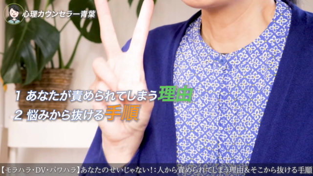 【モラハラ・DV・パワハラ】あなたのせいじゃない!:人から責められてしまう理由&そこから抜ける手順 – Screenshot 3