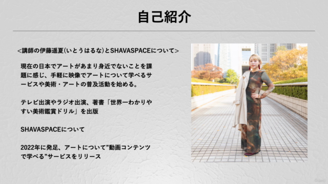 【アート思考入門講座:7つのアート思考法】実践付き/クリエイティブに問題解決/アートシンキングを身につけよう/初心者向け – Screenshot 1